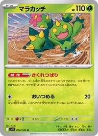 Maractus - SV9: Battle Partners - Pokemon Japan card