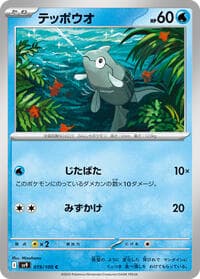 Remoraid - SV9: Battle Partners - Pokemon Japan card