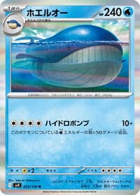 Wailord - SV9: Battle Partners - Pokemon Japan card