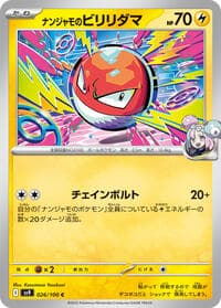 Iono's Voltorb - SV9: Battle Partners - Pokemon Japan card