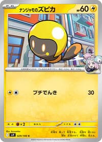 Iono's Tadbulb - SV9: Battle Partners - Pokemon Japan card