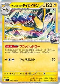 Iono's Kilowattrel - SV9: Battle Partners - Pokemon Japan card