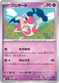 Mr. Mime - SV9: Battle Partners - Pokemon Japan card
