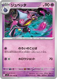 Banette - SV9: Battle Partners - Pokemon Japan card