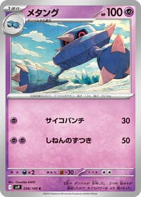 Metang - SV9: Battle Partners - Pokemon Japan card