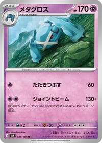Metagross - SV9: Battle Partners - Pokemon Japan card