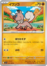 Rockruff - SV9: Battle Partners - Pokemon Japan card