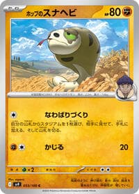 Hop's Silicobra - SV9: Battle Partners - Pokemon Japan card