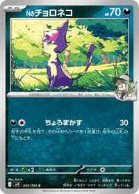 N's Purrloin - SV9: Battle Partners - Pokemon Japan card