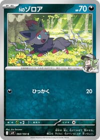 N's Zorua - SV9: Battle Partners - Pokemon Japan card