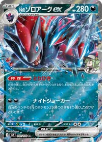 N's Zoroark ex - SV9: Battle Partners - Pokemon Japan card