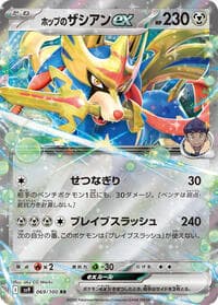 Hop's Zacian ex - SV9: Battle Partners - Pokemon Japan card