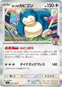 Hop's Snorlax - SV9: Battle Partners - Pokemon Japan card