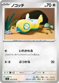 Dunsparce - SV9: Battle Partners - Pokemon Japan card