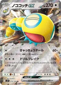 Dudunsparce ex - SV9: Battle Partners - Pokemon Japan card