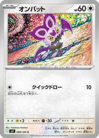 Noibat - SV9: Battle Partners - Pokemon Japan card