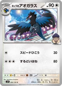 Hop's Corvisquire - SV9: Battle Partners - Pokemon Japan card