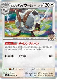 Hop's Dubwool - SV9: Battle Partners - Pokemon Japan card
