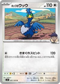 Hop's Cramorant - SV9: Battle Partners - Pokemon Japan card