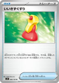 Super Potion - SV9: Battle Partners - Pokemon Japan card