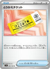 Exchange Ticket - SV9: Battle Partners - Pokemon Japan card