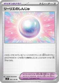 Lillie's Pearl - SV9: Battle Partners - Pokemon Japan card
