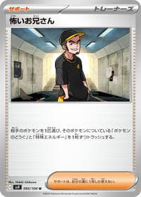 Ruffian - SV9: Battle Partners - Pokemon Japan card