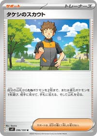 Brock's Scouting - SV9: Battle Partners - Pokemon Japan card