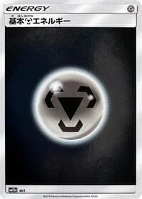 Basic Metal Energy - MET - SM12a: TAG TEAM GX: Tag All Stars - Pokemon Japan card