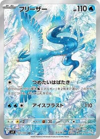 Articuno - SV9: Battle Partners - Pokemon Japan card