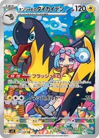 Iono's Kilowattrel - SV9: Battle Partners - Pokemon Japan card
