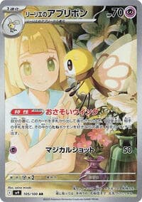 Lillie's Ribombee - SV9: Battle Partners - Pokemon Japan card