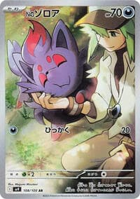 N's Zorua - SV9: Battle Partners - Pokemon Japan card