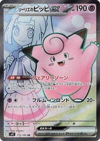 Lillie's Clefairy ex - SV9: Battle Partners - Pokemon Japan card