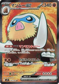 Mamoswine ex - SV9: Battle Partners - Pokemon Japan card