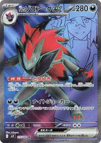 N's Zoroark ex - SV9: Battle Partners - Pokemon Japan card