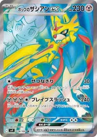 Hop's Zacian ex - SV9: Battle Partners - Pokemon Japan card