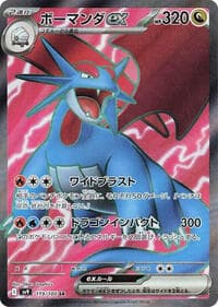 Salamence ex - SV9: Battle Partners - Pokemon Japan card