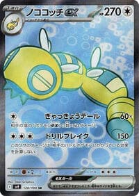 Dudunsparce ex - SV9: Battle Partners - Pokemon Japan card