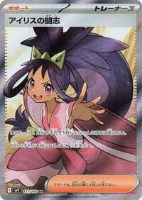 Iris's Fighting Spirit - SV9: Battle Partners - Pokemon Japan card