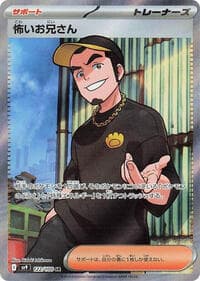 Ruffian - SV9: Battle Partners - Pokemon Japan card
