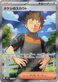 Brock's Scouting - SV9: Battle Partners - Pokemon Japan card