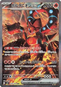 Volcanion ex - SV9: Battle Partners - Pokemon Japan card
