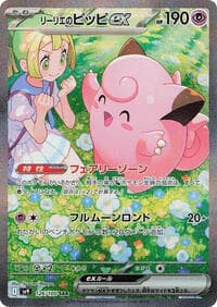 Lillie's Clefairy ex - SV9: Battle Partners - Pokemon Japan card