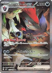 N's Zoroark ex - SV9: Battle Partners - Pokemon Japan card
