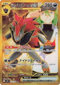 N's Zoroark ex - SV9: Battle Partners - Pokemon Japan card