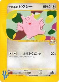 Whitney's Clefable - Pokemon VS - Pokemon Japan card