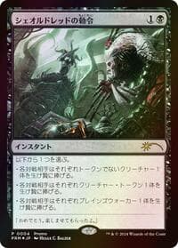 Sheoldred's Edict (Love Your LGS 2024) - Unique and Miscellaneous Promos - Magic: The Gathering card