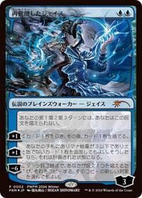 Jace Reawakened (JP Exclusive) - Planeswalker Event Promos - Magic: The Gathering card
