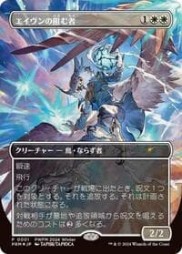 Aven Interrupter (Borderless) (JP Exclusive) - Planeswalker Event Promos - Magic: The Gathering card
